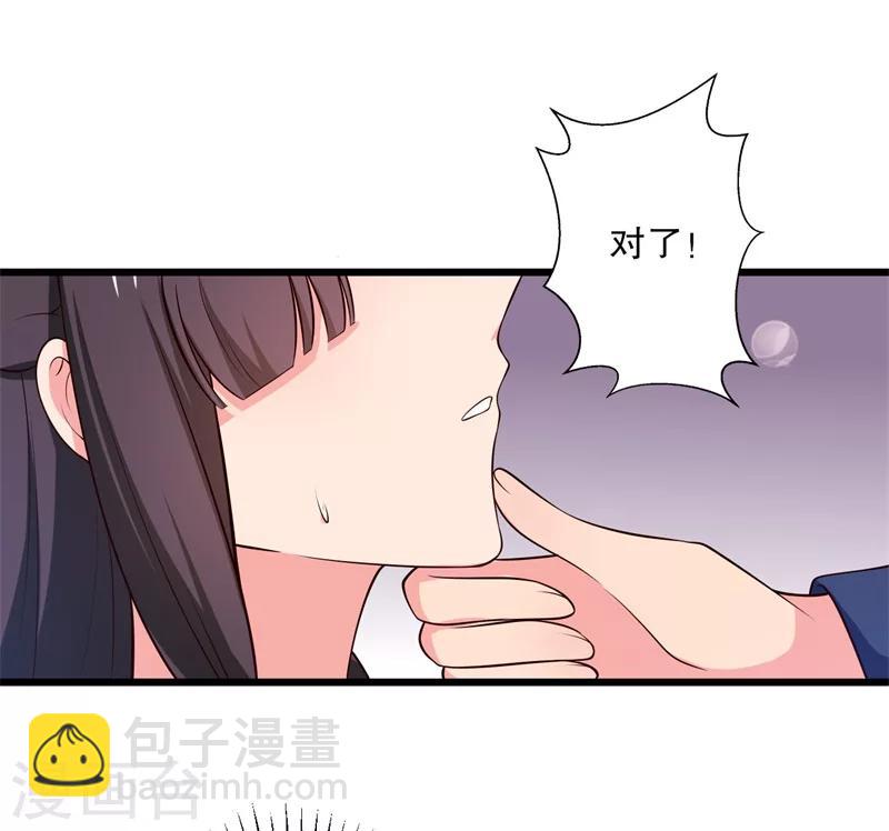 《农家娘子有喜了》第12话 这个孩子是笙儿转世？ 第21页