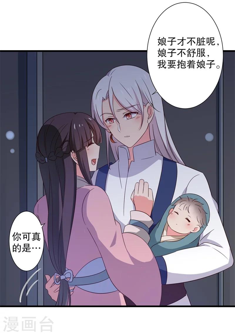 《农家娘子有喜了》第12话 这个孩子是笙儿转世？ 第24页