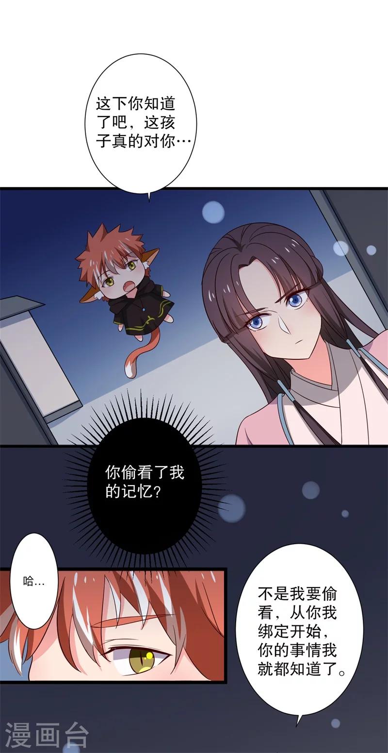 《农家娘子有喜了》第12话 这个孩子是笙儿转世？ 第25页