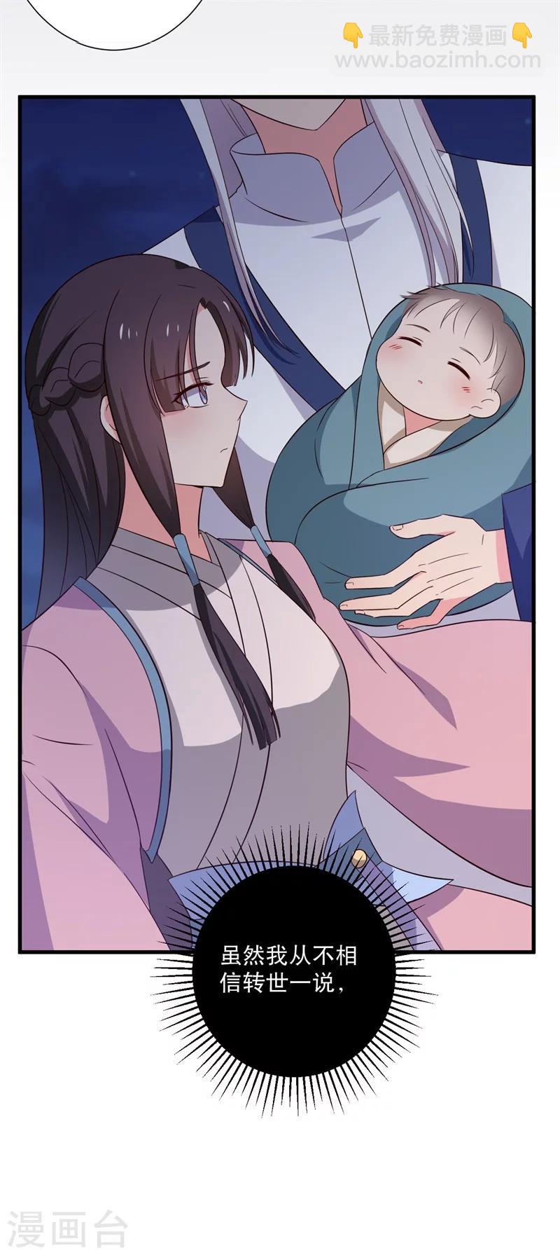 《农家娘子有喜了》第12话 这个孩子是笙儿转世？ 第27页