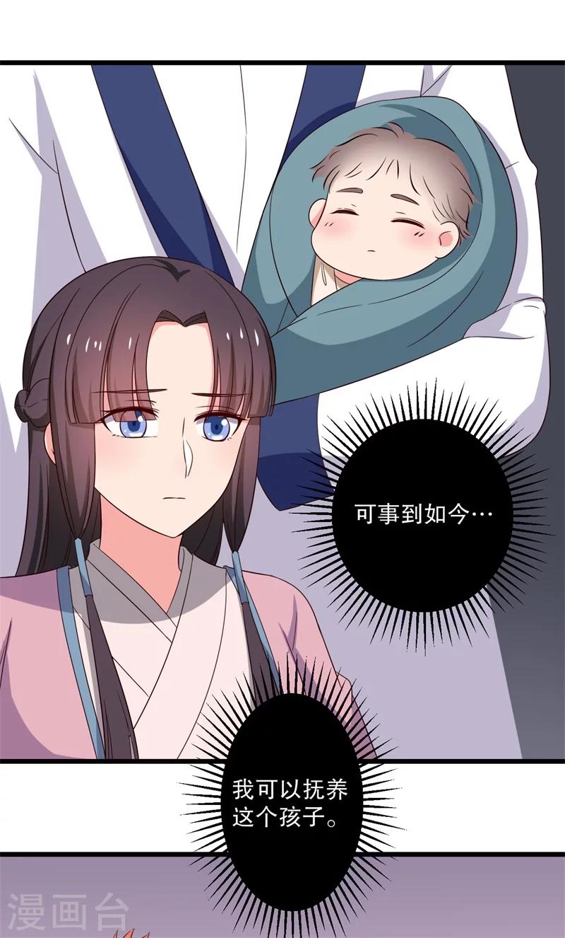 《农家娘子有喜了》第12话 这个孩子是笙儿转世？ 第28页