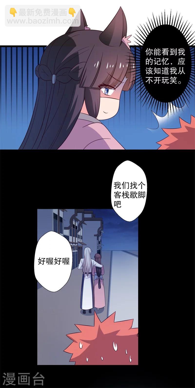 《农家娘子有喜了》第12话 这个孩子是笙儿转世？ 第33页