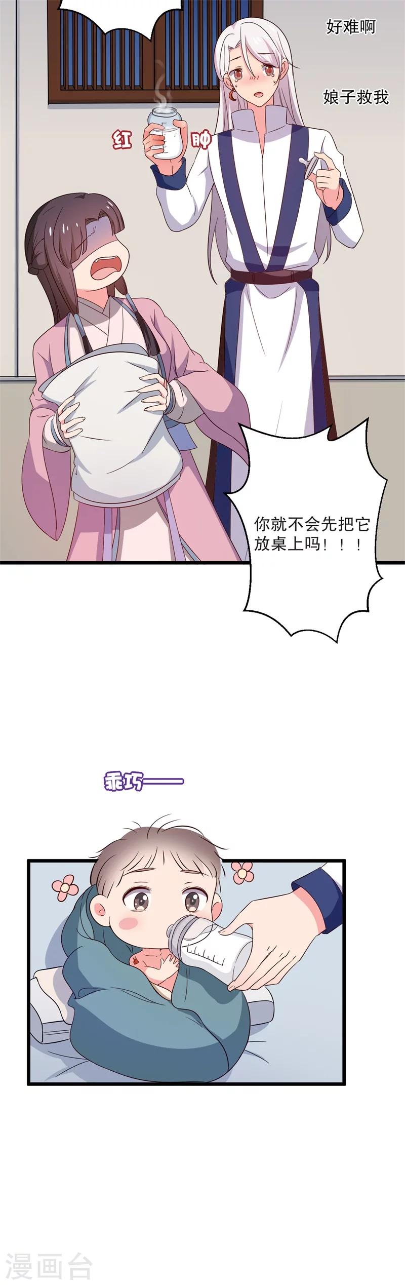 《农家娘子有喜了》第12话 这个孩子是笙儿转世？ 第37页