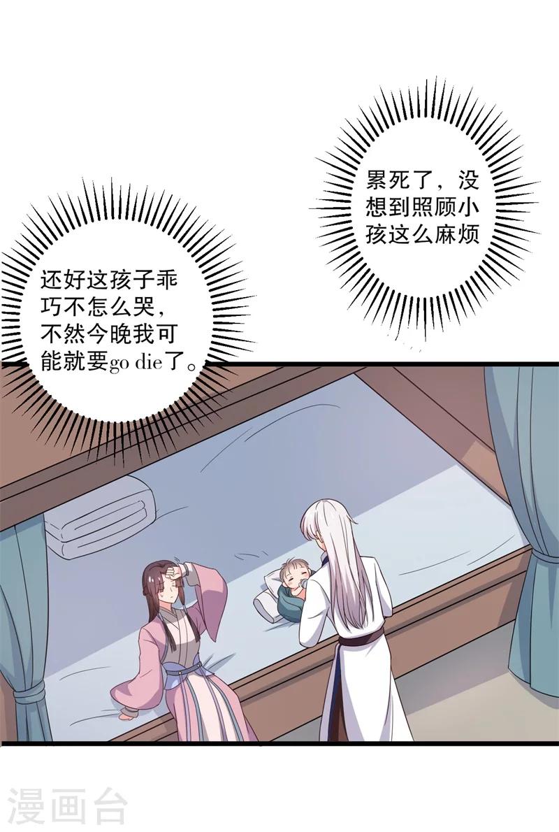 《农家娘子有喜了》第12话 这个孩子是笙儿转世？ 第38页