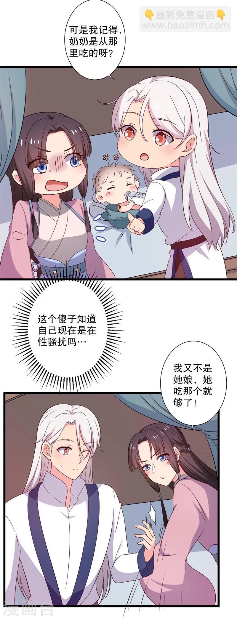 《农家娘子有喜了》第12话 这个孩子是笙儿转世？ 第40页