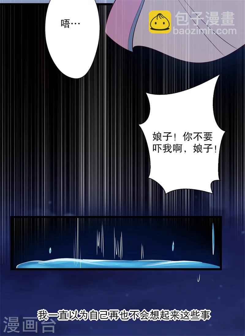 《农家娘子有喜了》第12话 这个孩子是笙儿转世？ 第6页
