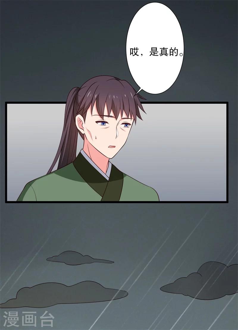 《农家娘子有喜了》第15话 傻子的嘴巴真甜啊 第10页