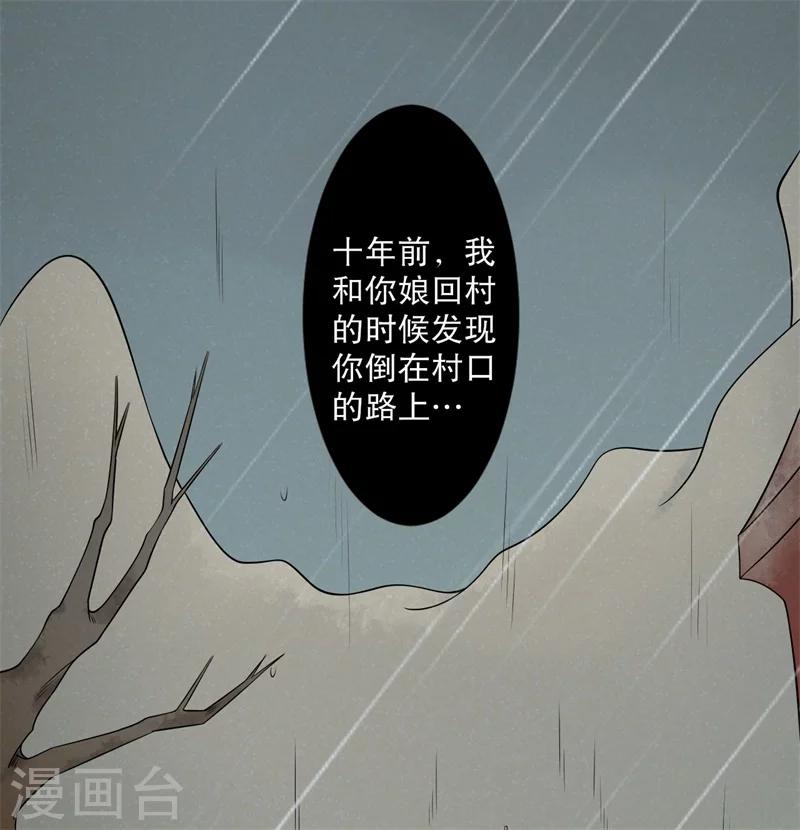 《农家娘子有喜了》第15话 傻子的嘴巴真甜啊 第11页