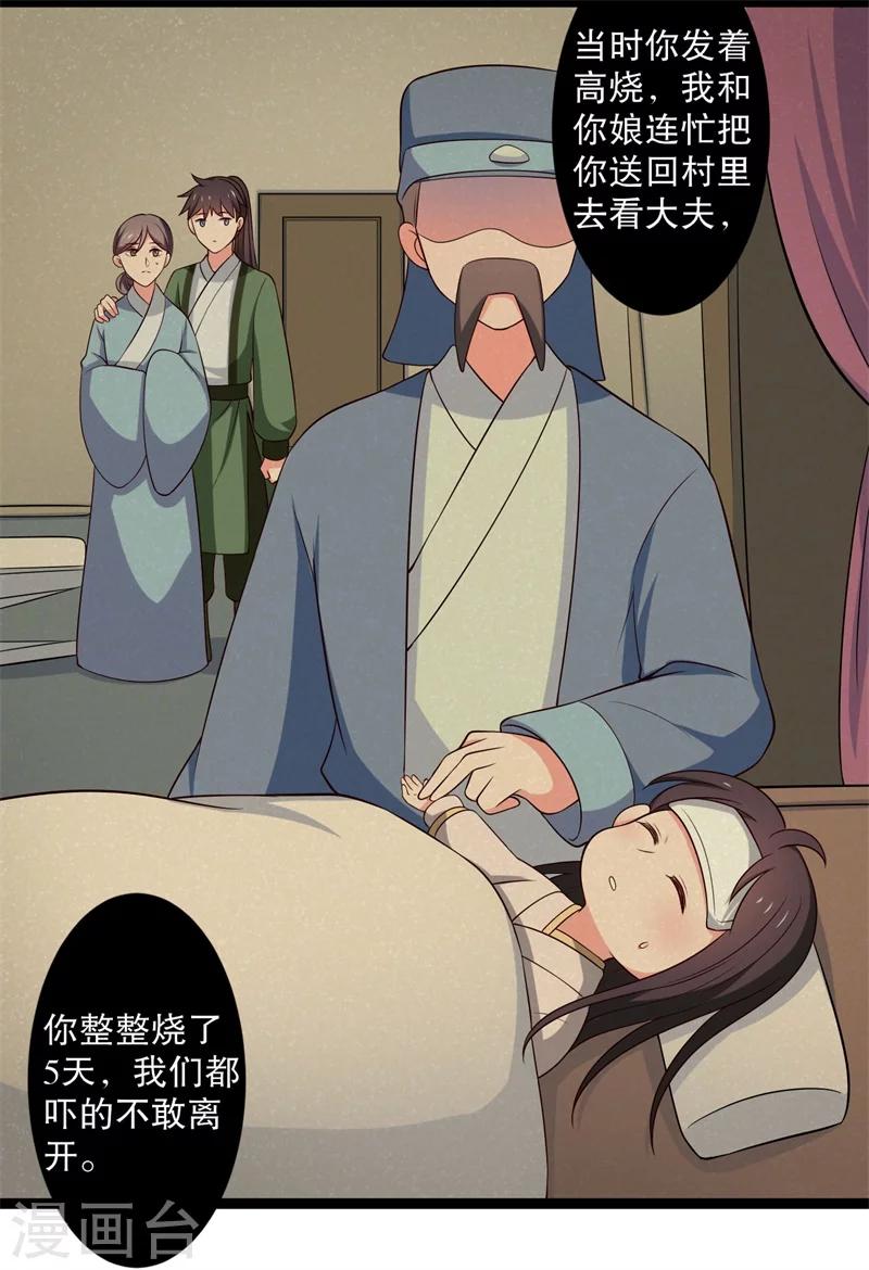 《农家娘子有喜了》第15话 傻子的嘴巴真甜啊 第13页