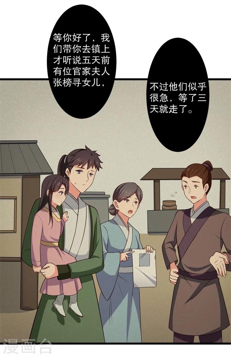 《农家娘子有喜了》第15话 傻子的嘴巴真甜啊 第14页