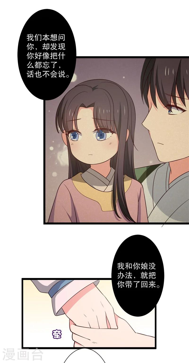 《农家娘子有喜了》第15话 傻子的嘴巴真甜啊 第15页