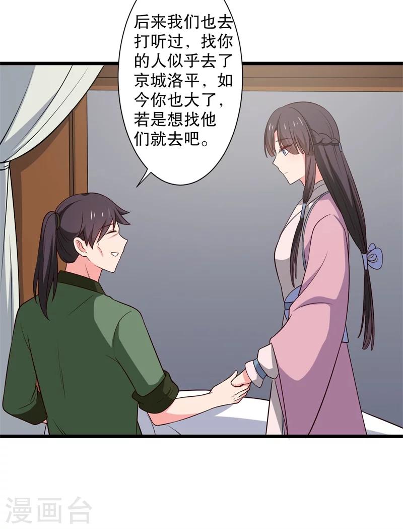 《农家娘子有喜了》第15话 傻子的嘴巴真甜啊 第16页