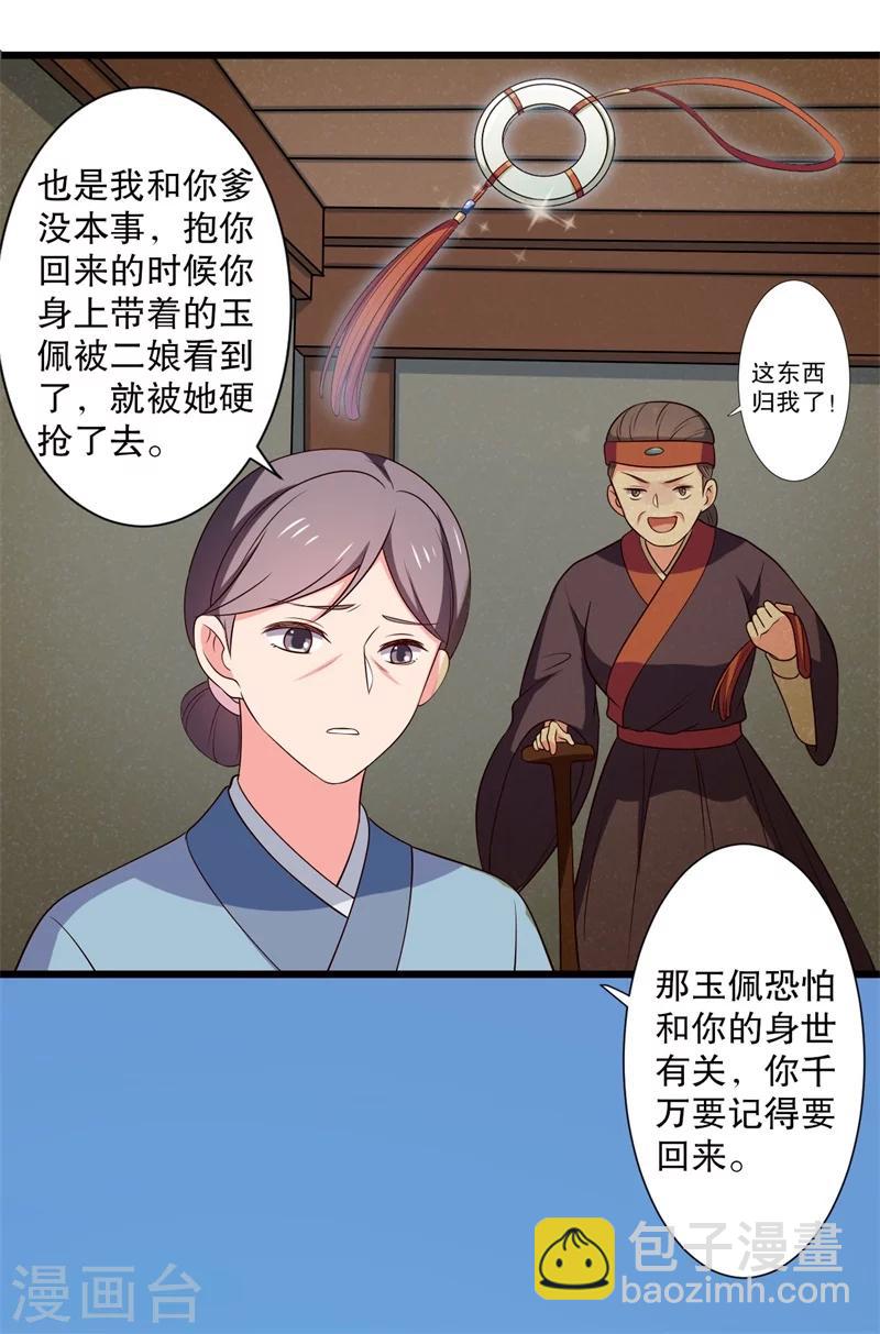 《农家娘子有喜了》第15话 傻子的嘴巴真甜啊 第19页