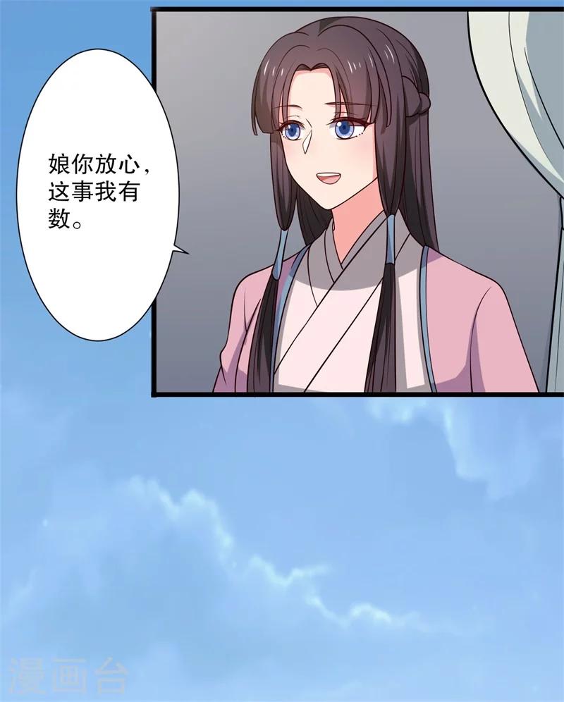 《农家娘子有喜了》第15话 傻子的嘴巴真甜啊 第20页