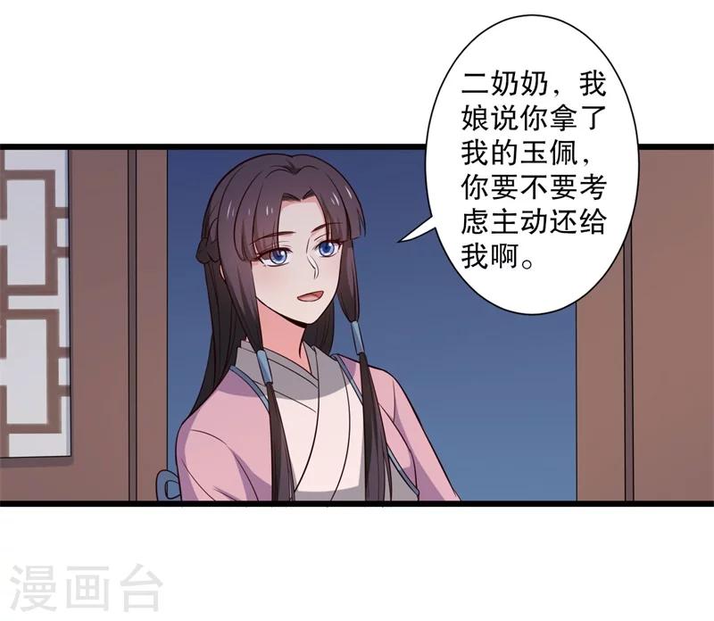 《农家娘子有喜了》第15话 傻子的嘴巴真甜啊 第34页