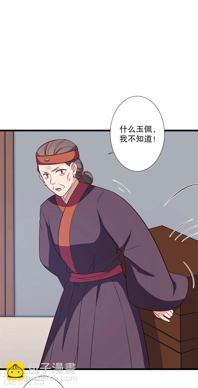 《农家娘子有喜了》第15话 傻子的嘴巴真甜啊 第35页