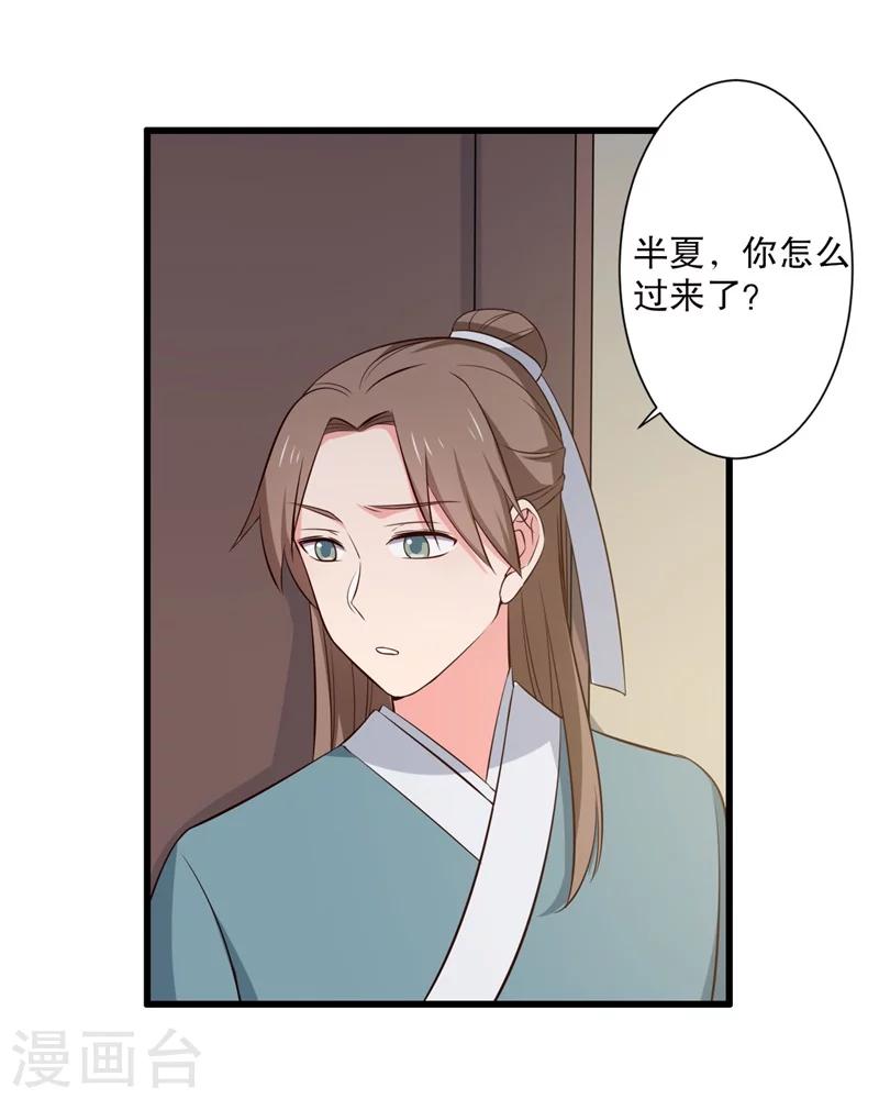 《农家娘子有喜了》第15话 傻子的嘴巴真甜啊 第38页
