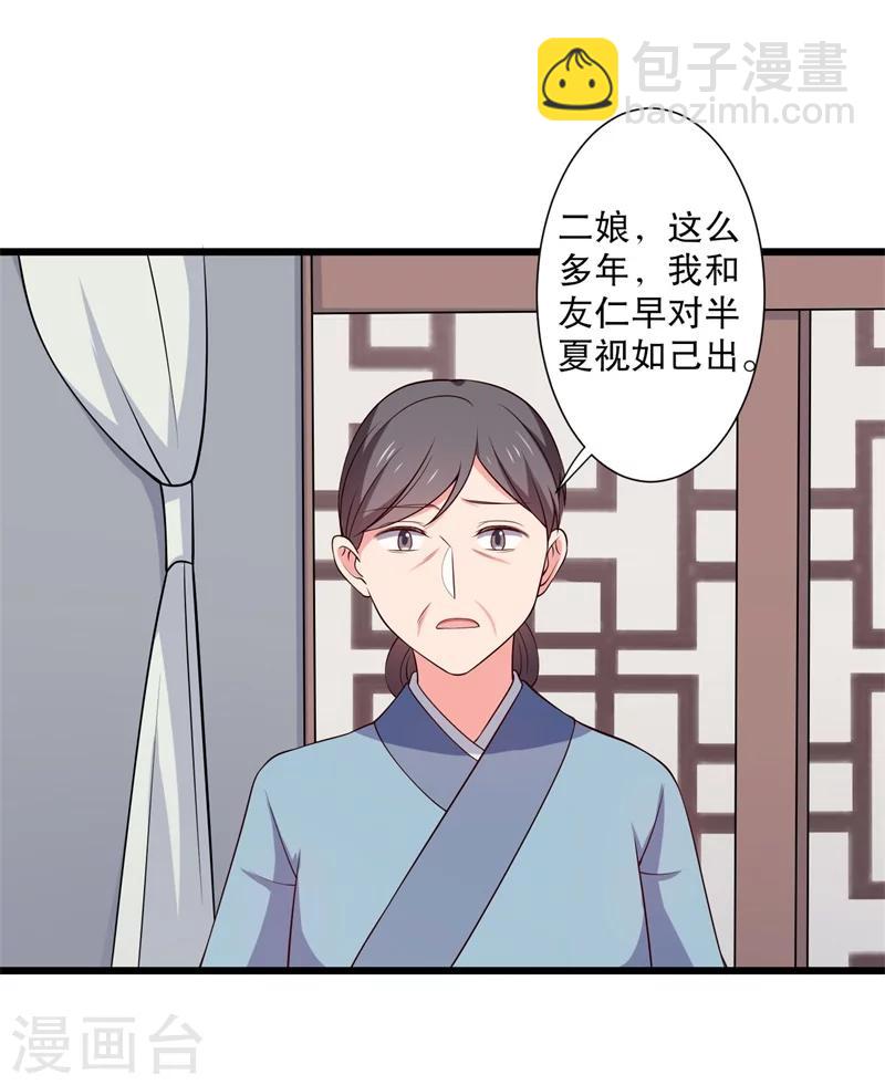 《农家娘子有喜了》第15话 傻子的嘴巴真甜啊 第3页