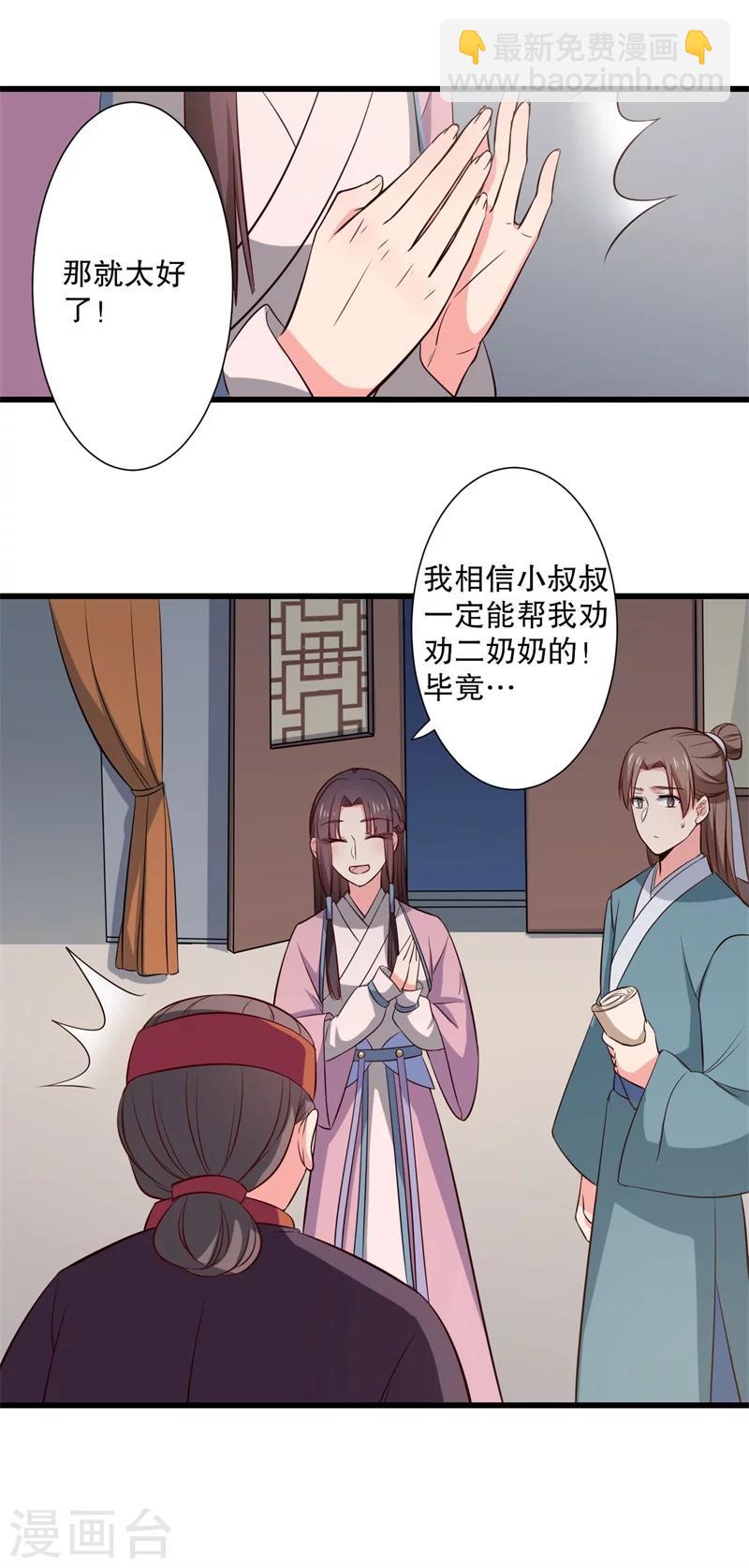 《农家娘子有喜了》第15话 傻子的嘴巴真甜啊 第42页