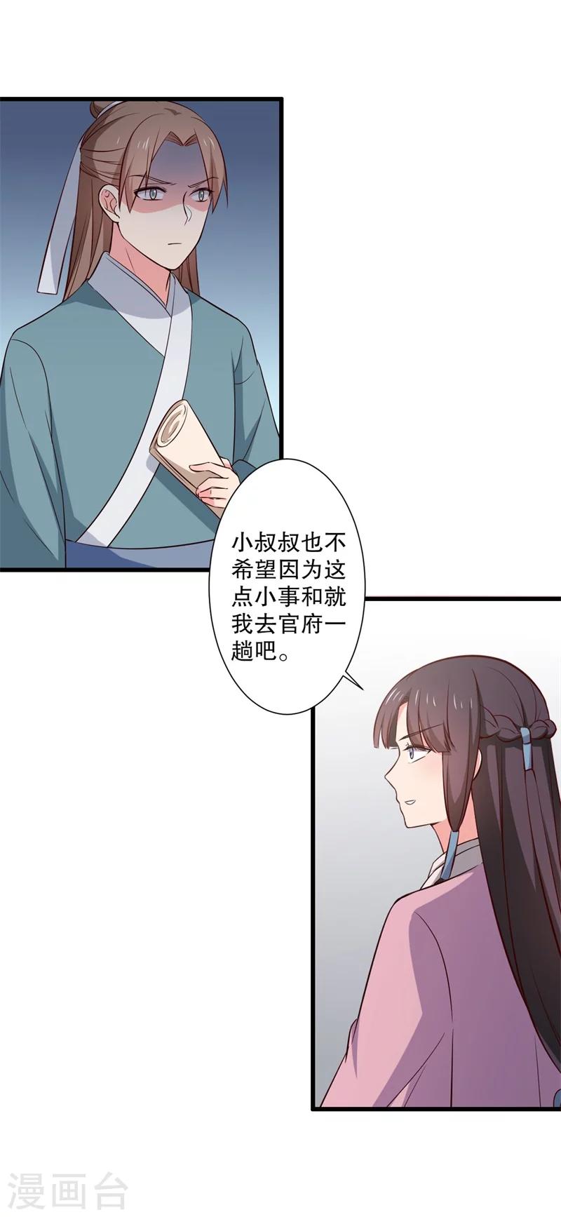 《农家娘子有喜了》第15话 傻子的嘴巴真甜啊 第43页