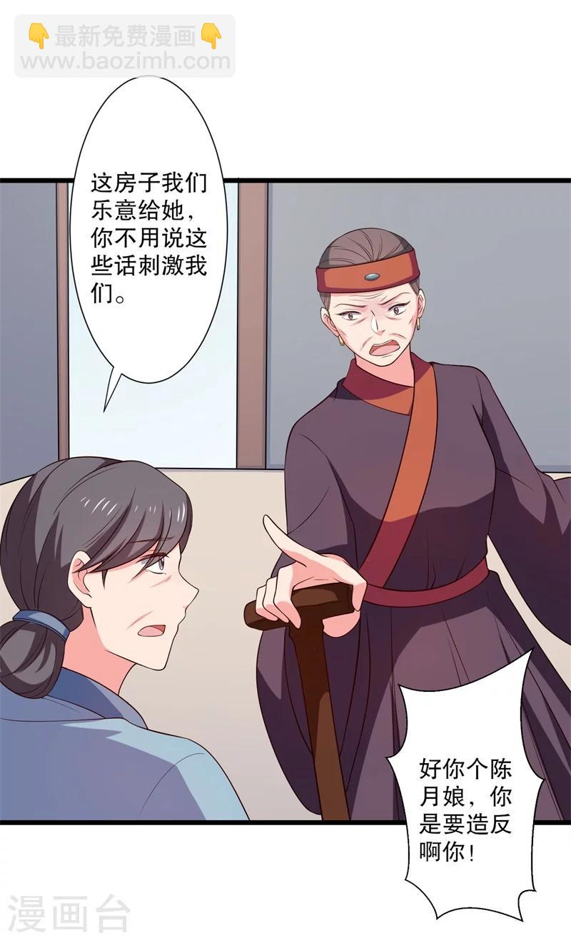 《农家娘子有喜了》第15话 傻子的嘴巴真甜啊 第4页