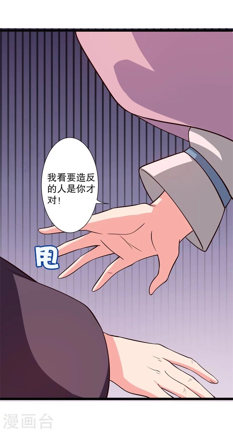 《农家娘子有喜了》第15话 傻子的嘴巴真甜啊 第5页