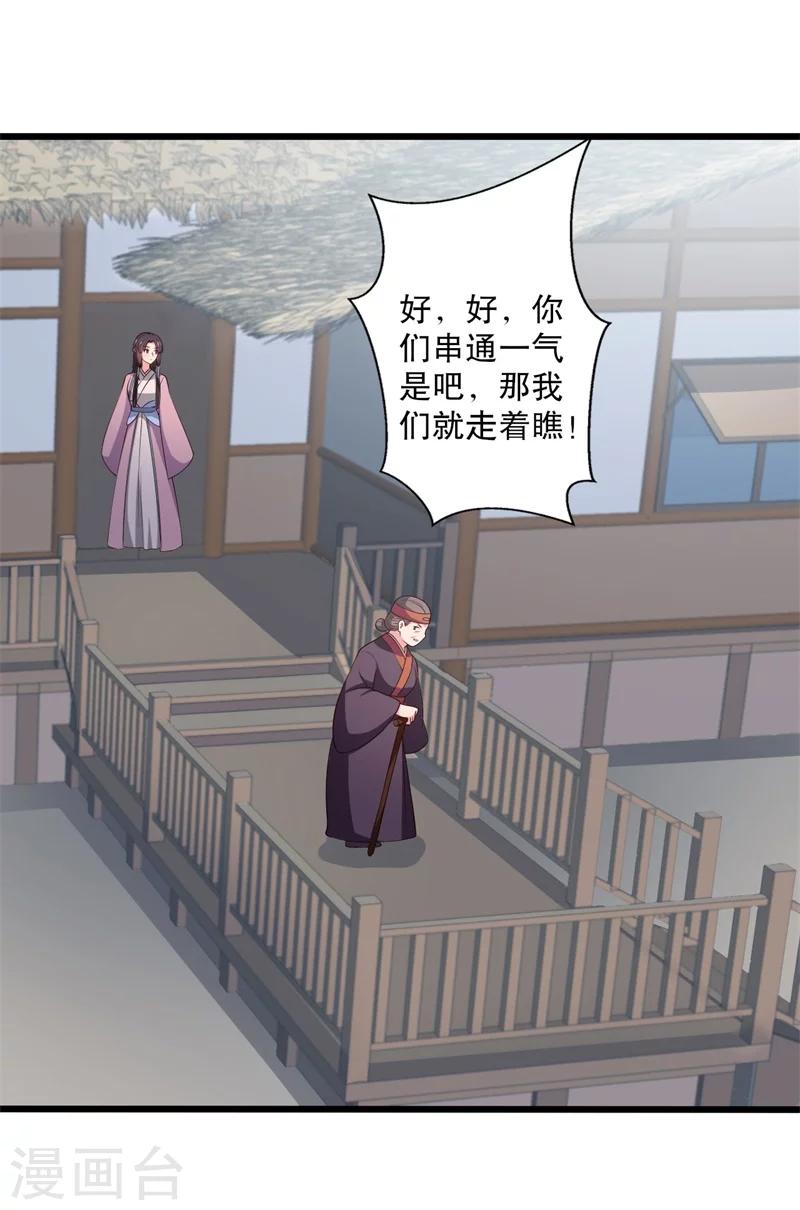 《农家娘子有喜了》第15话 傻子的嘴巴真甜啊 第7页
