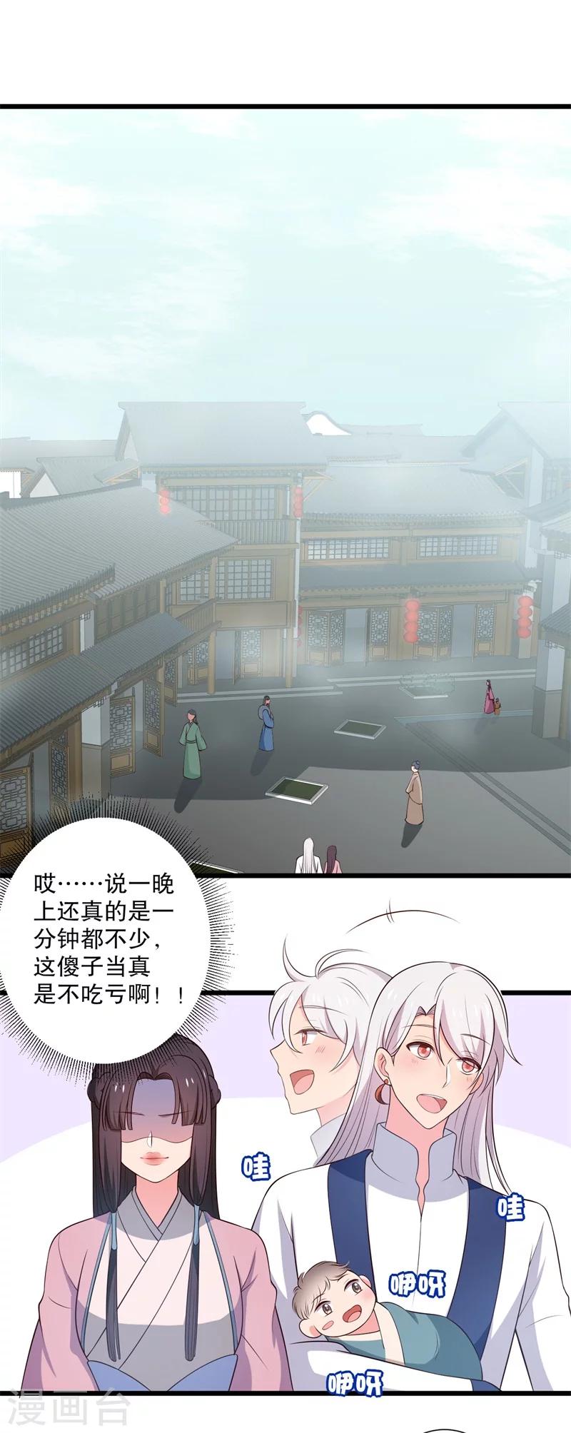 《农家娘子有喜了》第13话 飞来横醋 第12页