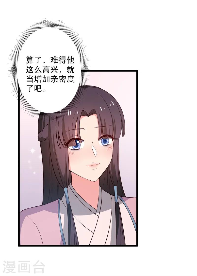 《农家娘子有喜了》第13话 飞来横醋 第14页