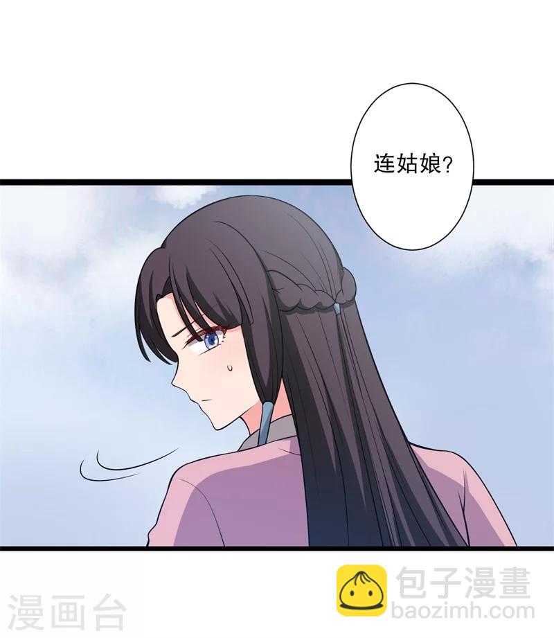 《农家娘子有喜了》第13话 飞来横醋 第17页