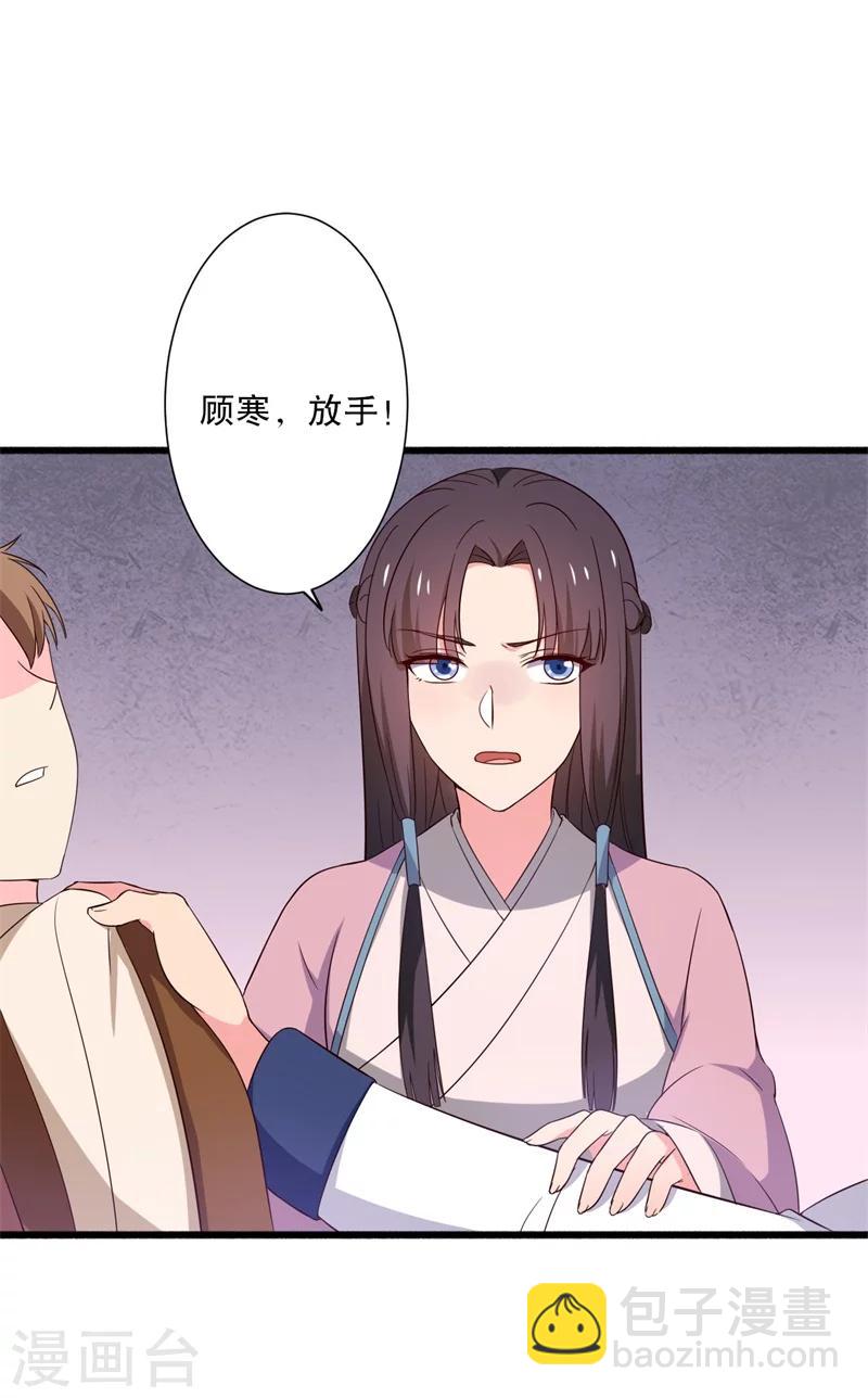 《农家娘子有喜了》第13话 飞来横醋 第23页