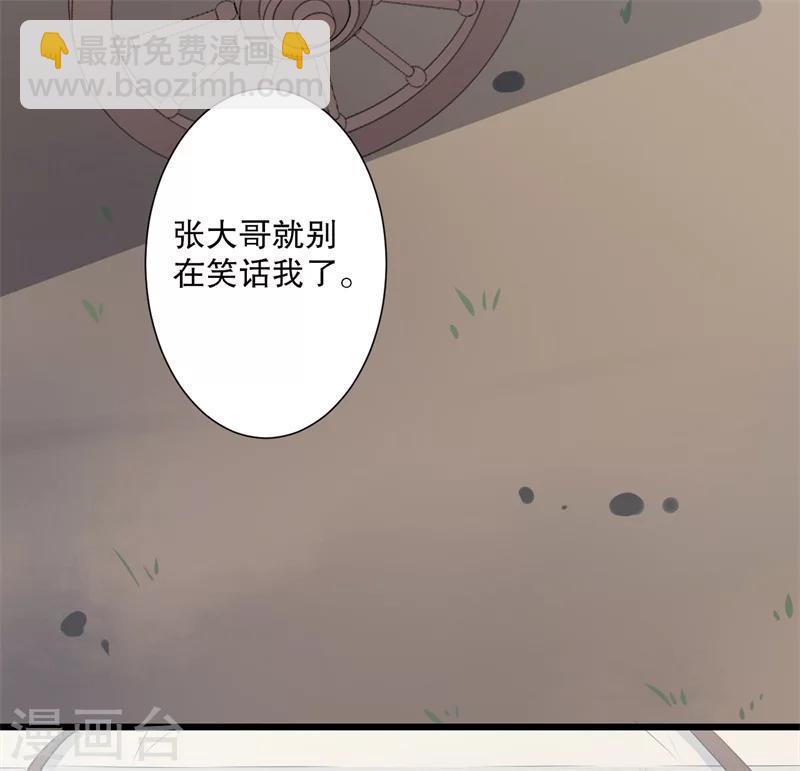 《农家娘子有喜了》第13话 飞来横醋 第28页