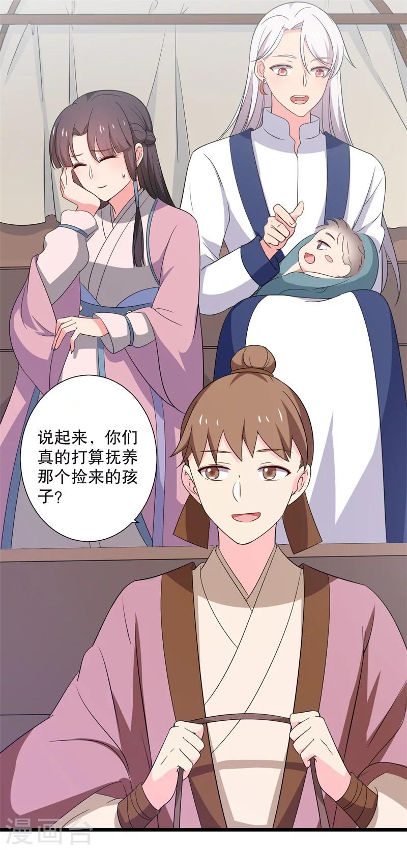 《农家娘子有喜了》第13话 飞来横醋 第29页