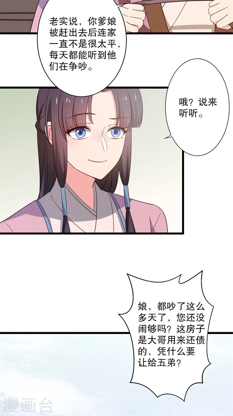 《农家娘子有喜了》第13话 飞来横醋 第32页