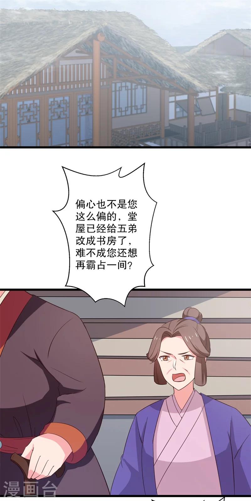 《农家娘子有喜了》第13话 飞来横醋 第33页