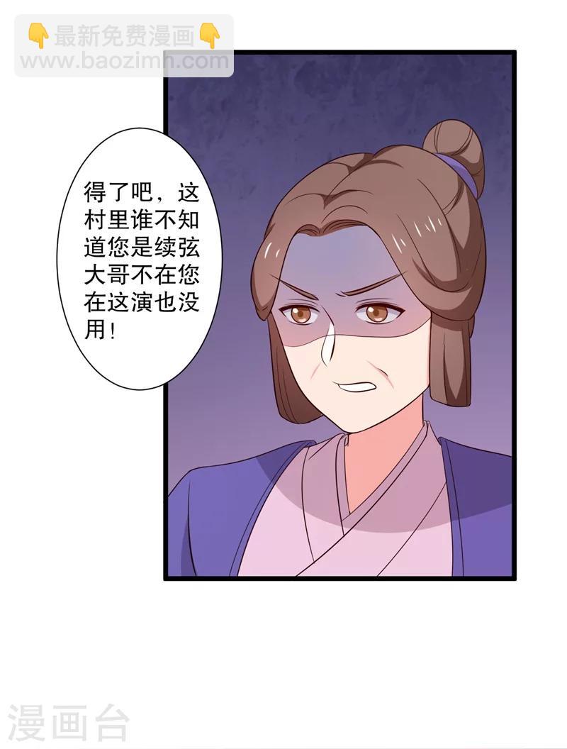 《农家娘子有喜了》第13话 飞来横醋 第35页