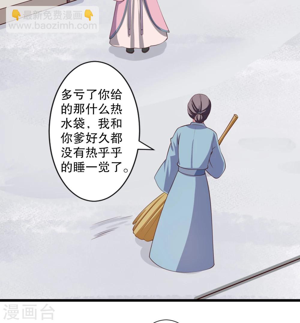 《农家娘子有喜了》第16话 我可是专业的 第20页
