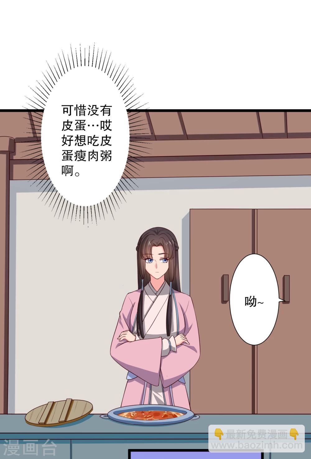 《农家娘子有喜了》第16话 我可是专业的 第22页