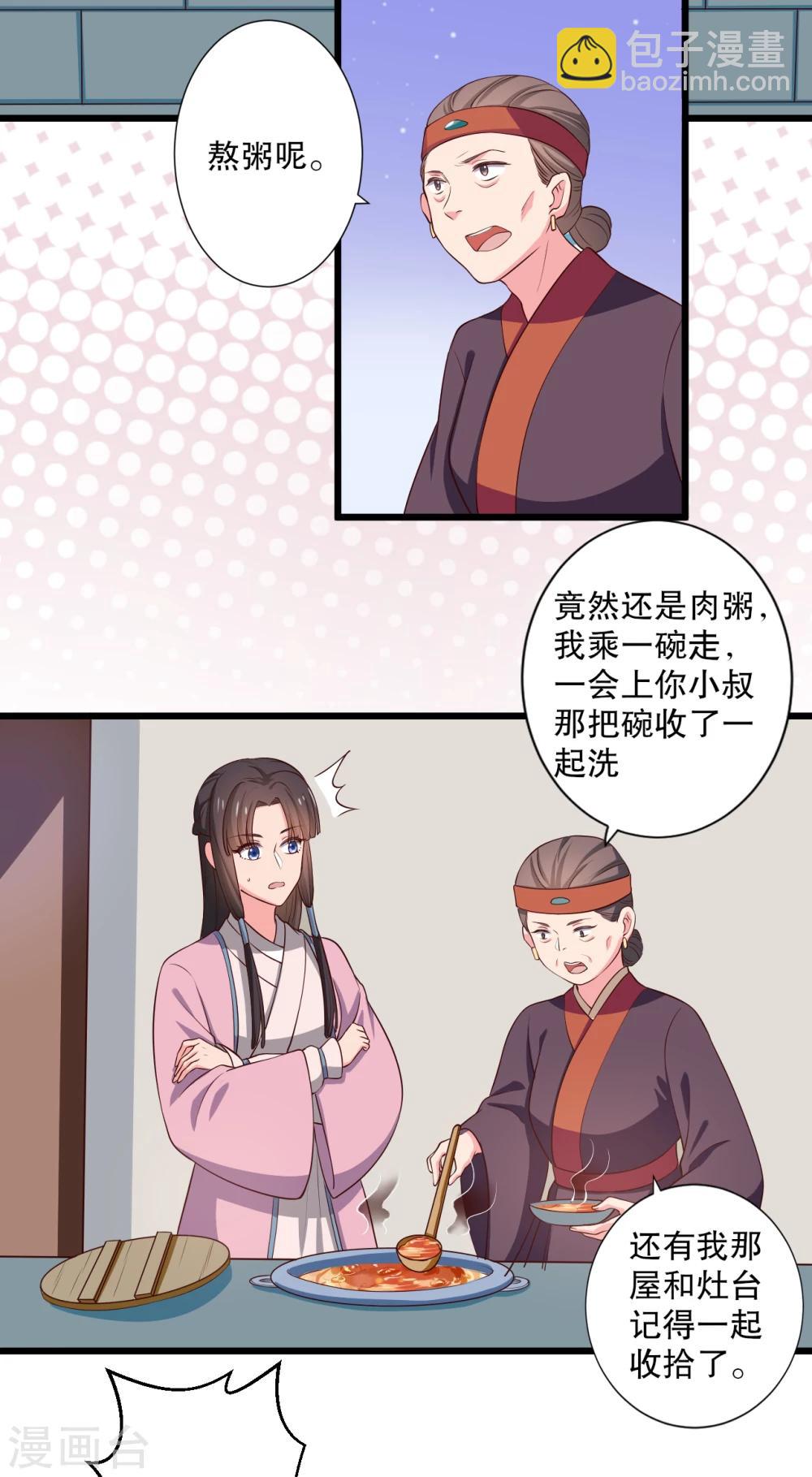 《农家娘子有喜了》第16话 我可是专业的 第23页