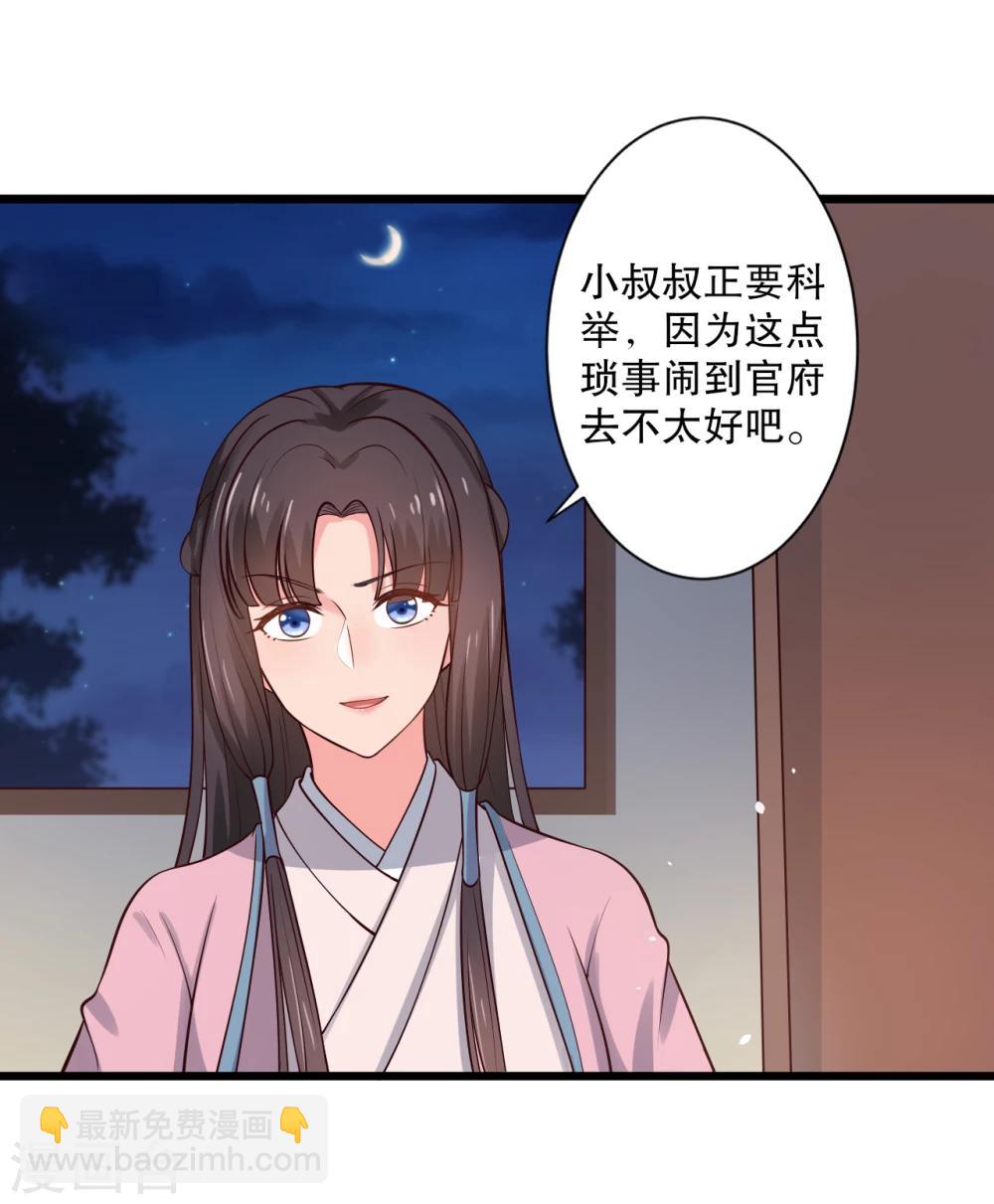 《农家娘子有喜了》第16话 我可是专业的 第2页