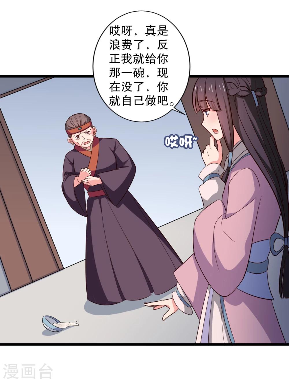 《农家娘子有喜了》第16话 我可是专业的 第30页