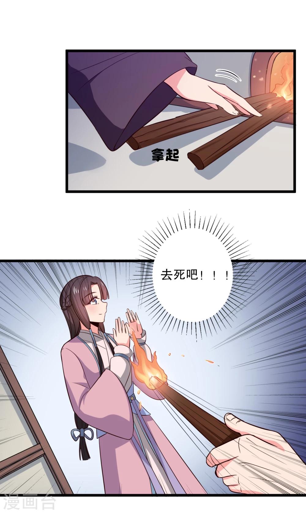 《农家娘子有喜了》第16话 我可是专业的 第32页