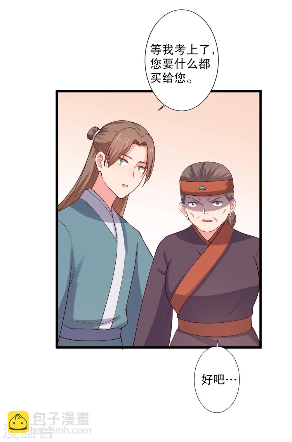 《农家娘子有喜了》第16话 我可是专业的 第6页