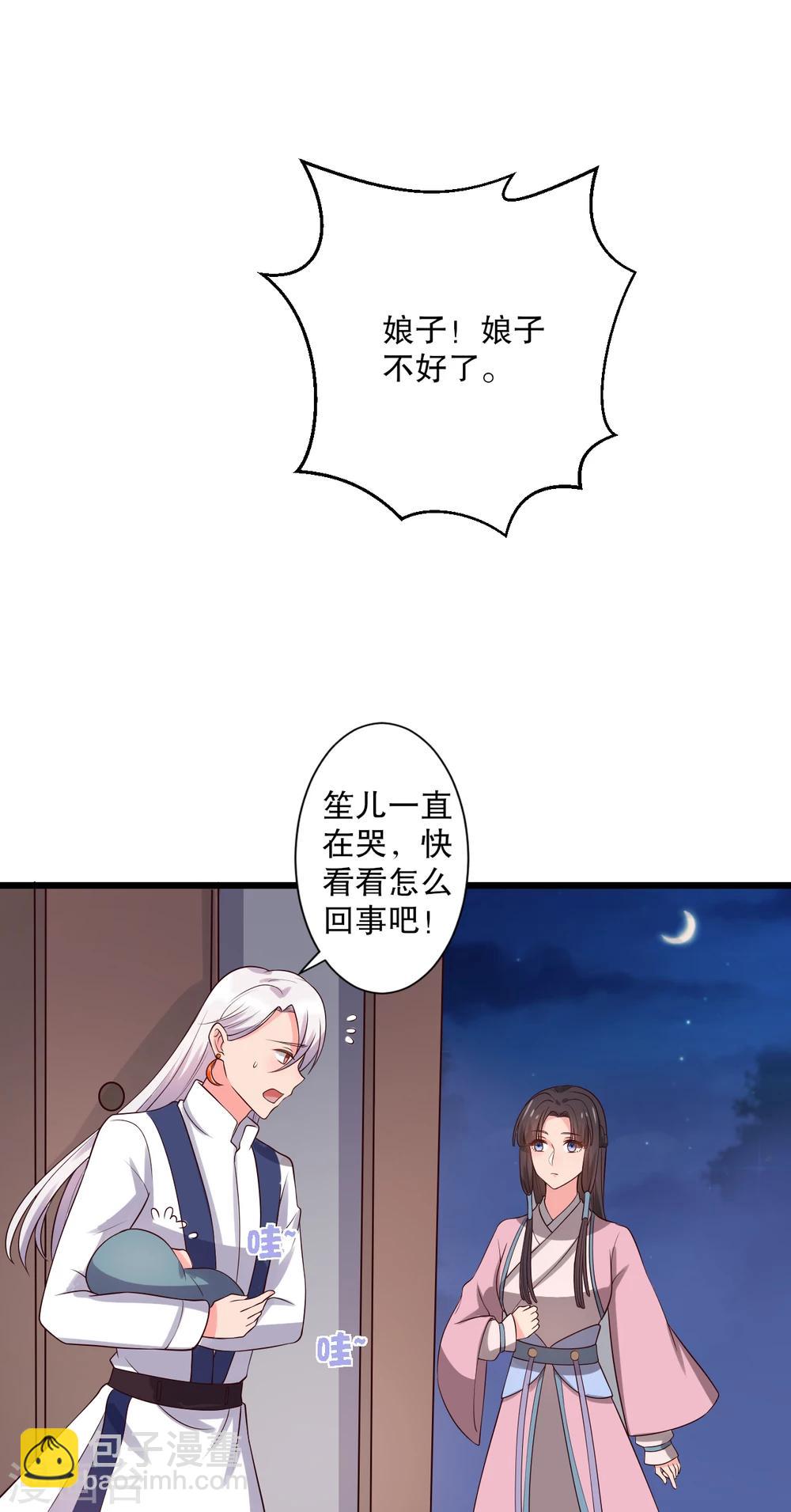 《农家娘子有喜了》第16话 我可是专业的 第8页