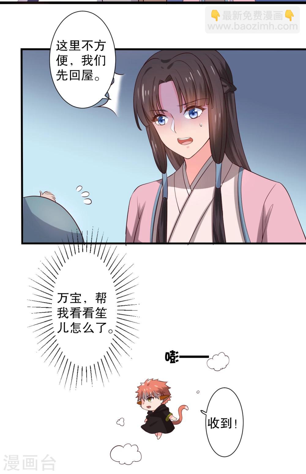 《农家娘子有喜了》第16话 我可是专业的 第9页