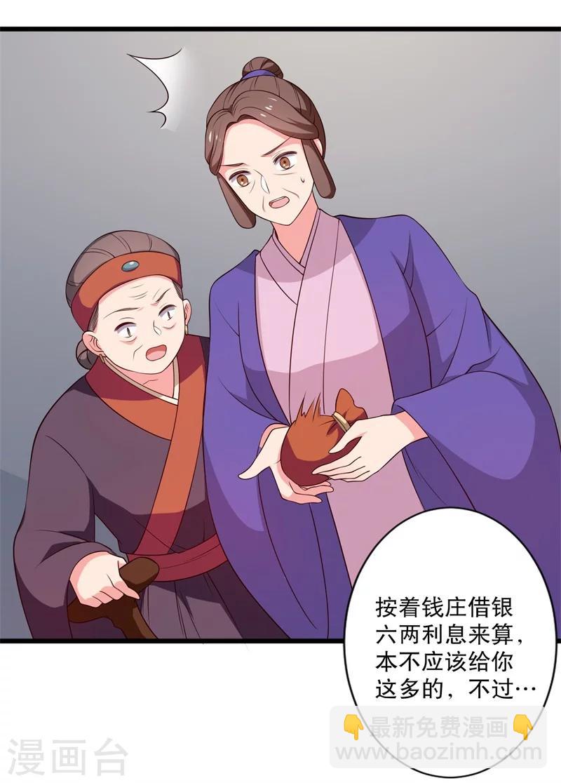 《农家娘子有喜了》第14话 极品老太太 第12页