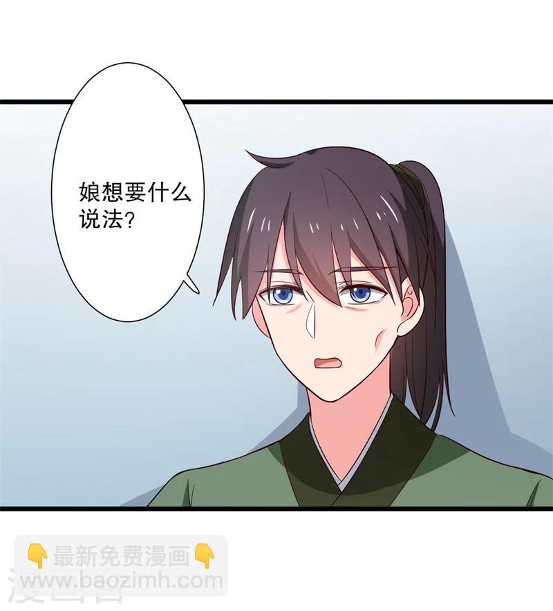 《农家娘子有喜了》第14话 极品老太太 第32页