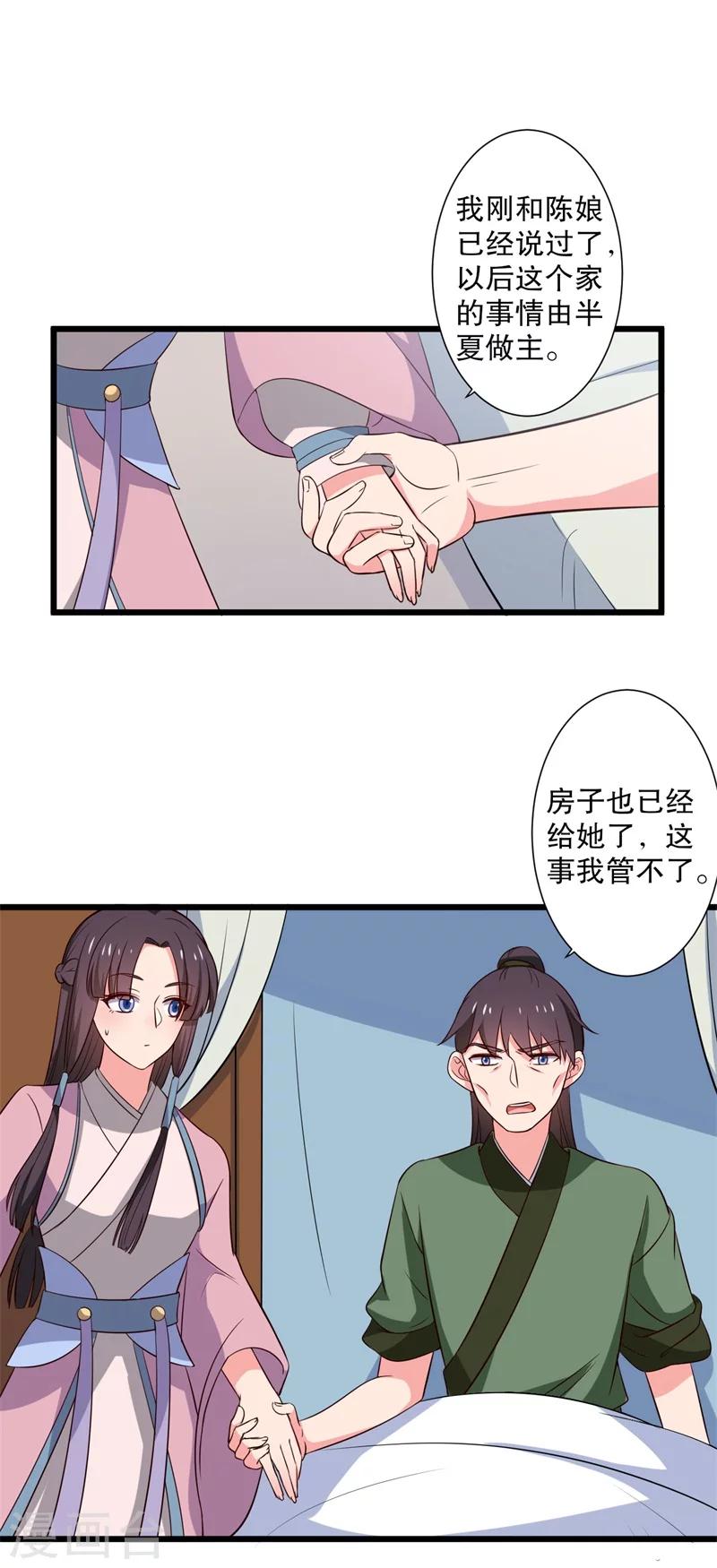 《农家娘子有喜了》第14话 极品老太太 第35页