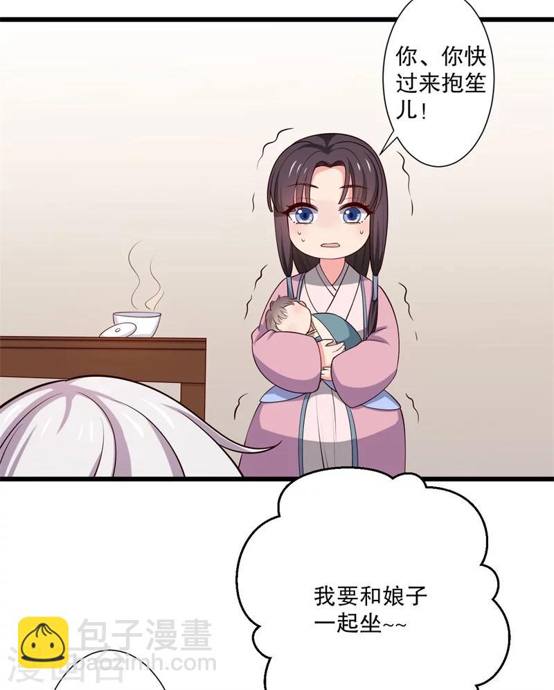 《农家娘子有喜了》第20话 你认识我男人吗？ 第15页