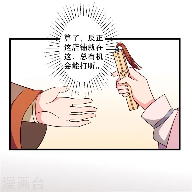 《农家娘子有喜了》第20话 你认识我男人吗？ 第27页